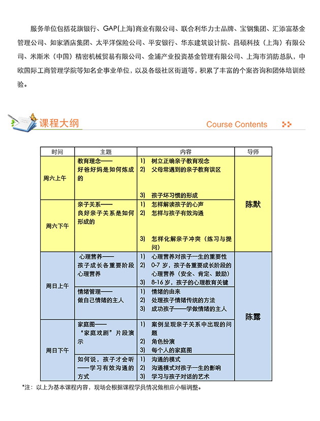 智慧父母训练营,亲子教育