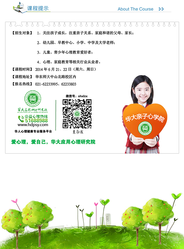 智慧父母训练营,亲子教育
