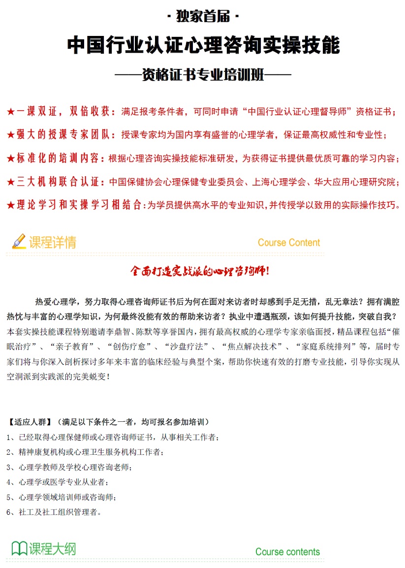 心理咨询实操技能