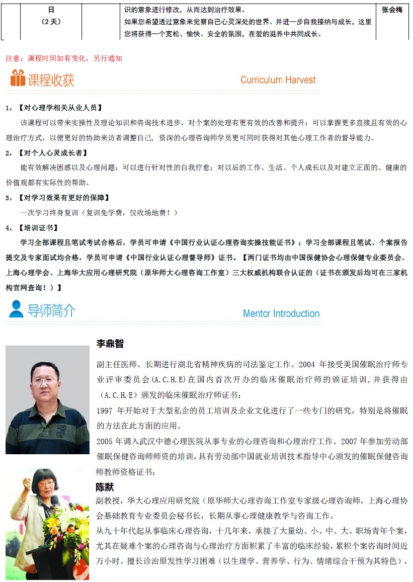 心理咨询实操技能