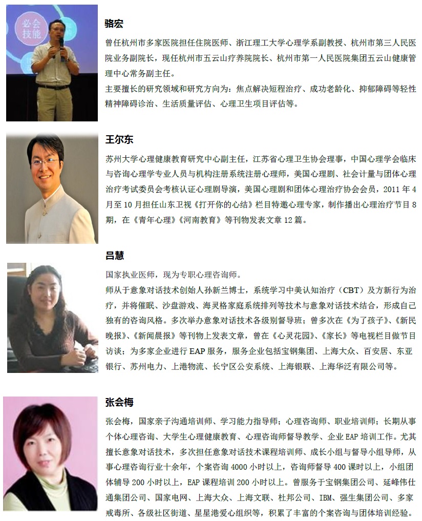 心理咨询实操技能