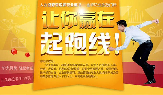 人力资源管理师