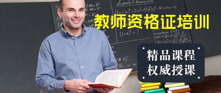 教师资格证