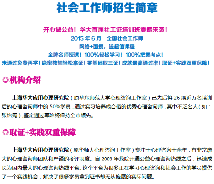 社工 华大心理