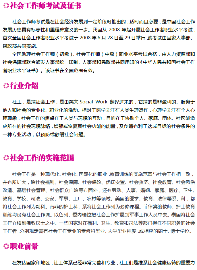 社工 华大心理