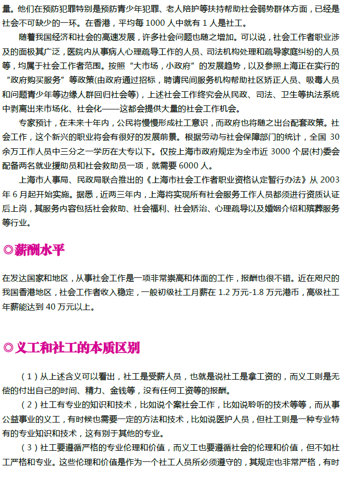 社工 华大心理