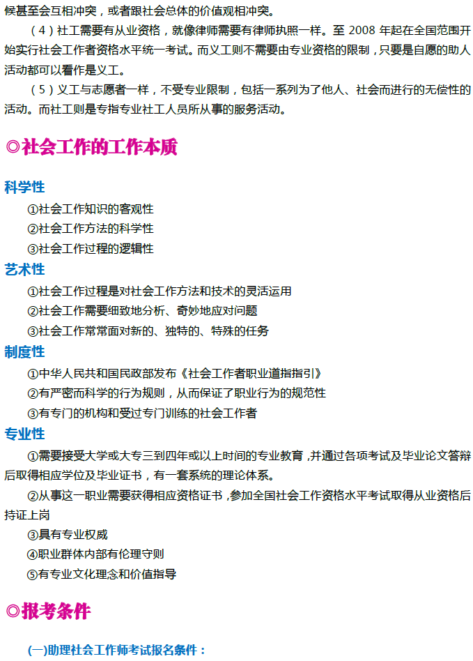 社工 华大心理