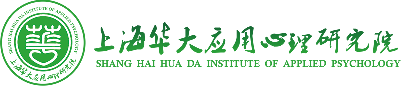 上海华大应用心理研究院