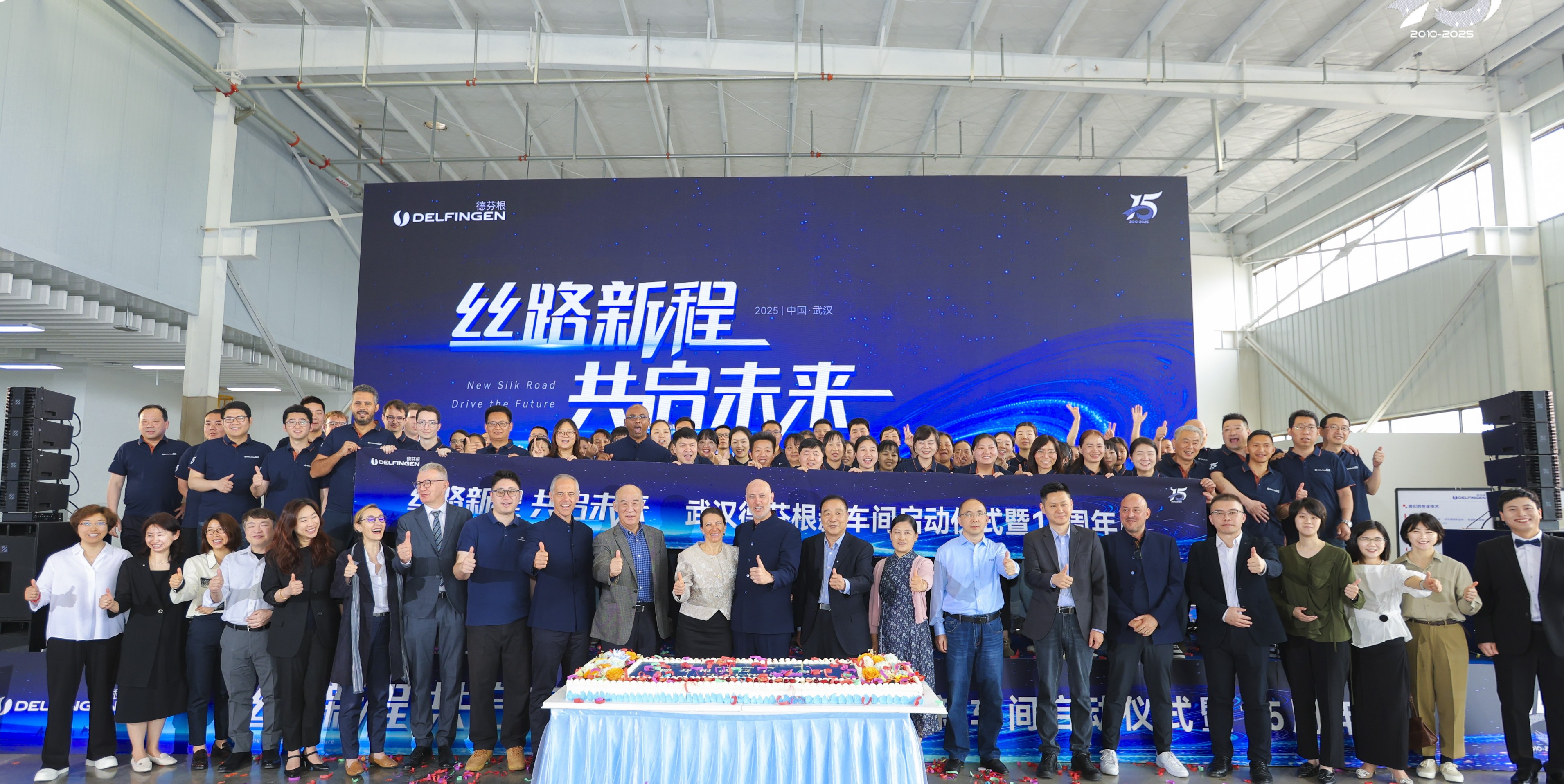 丝路新程·共启未来——武汉新车间落成仪式暨15周年庆