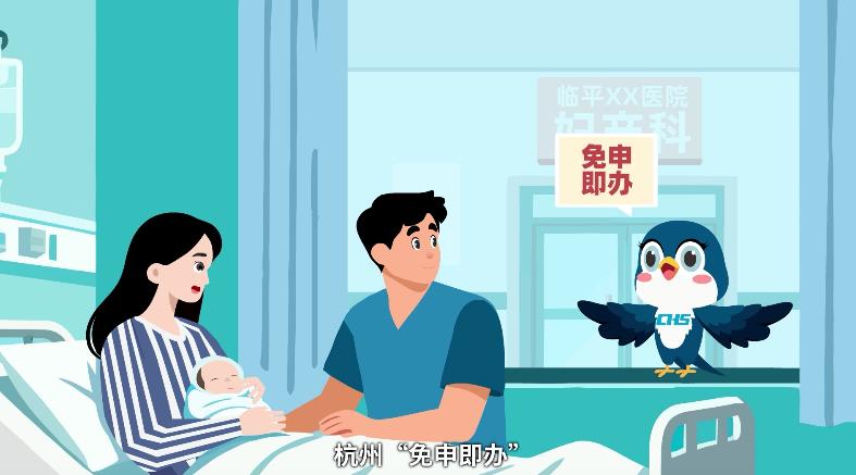 医保动画——《生育津贴・免申即办更省心》
