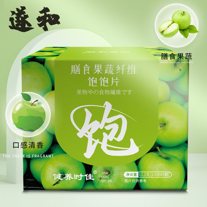 遂和膳食果蔬纤维饱饱片 抖音同款饱腹片压片低摄入代餐糖果咀嚼片