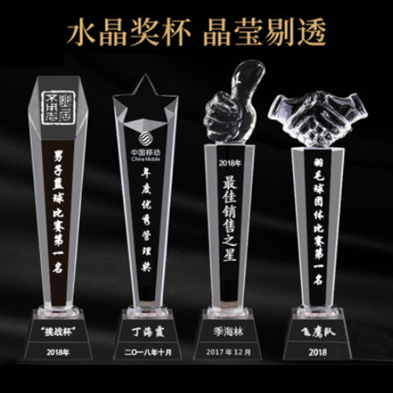 水晶奖杯定制比赛颁奖座定做刻字奖杯制作