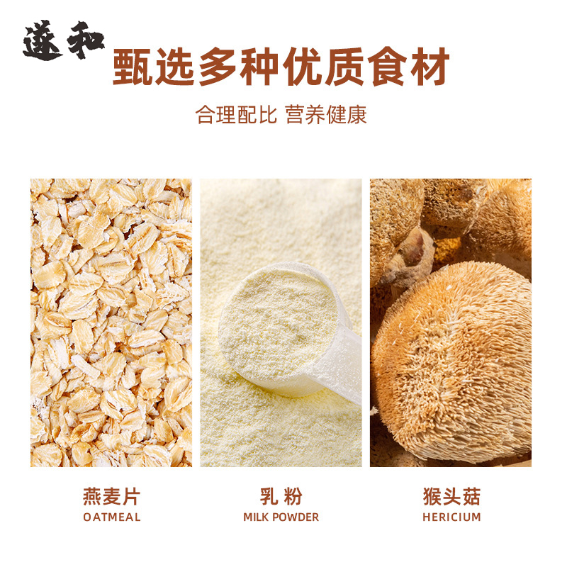 遂和燕麦片冲泡即食早餐饱腹代餐粉加钙牛奶麦片