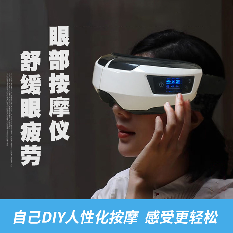 新款眼部按摩仪充电眼部按摩器气压热敷蓝牙护眼仪智能按摩眼镜