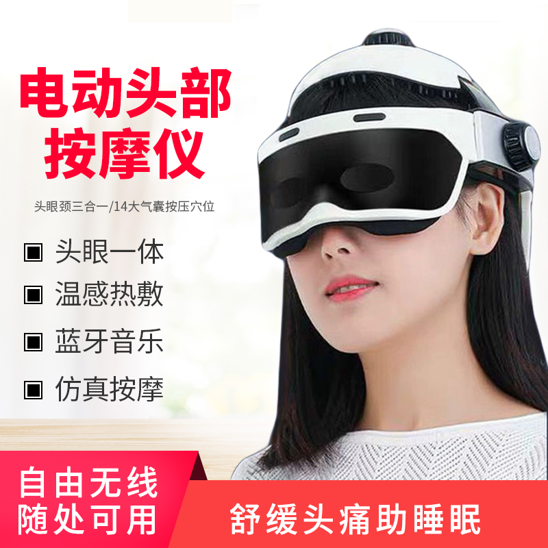 电动头部按摩器家用全自动热敷按摩仪气压揉捏蓝牙音乐经络疏通仪
