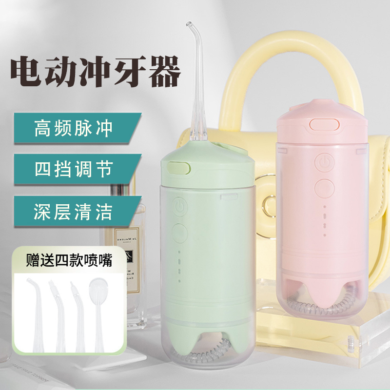 冲牙器便携式电动洁牙家用清洁牙齿口腔洗牙器水牙线