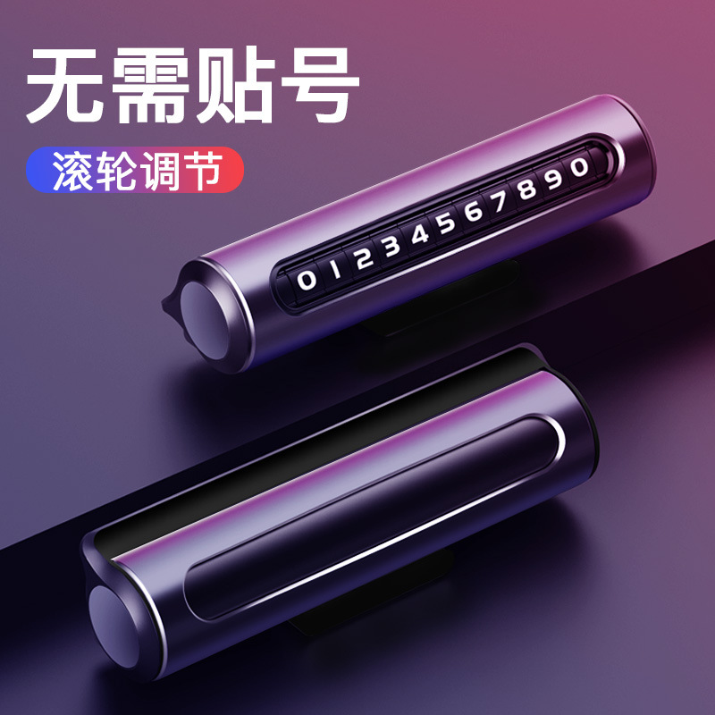 挪车牌金属电话号码牌挪车旋转隐藏式临时停车牌礼品