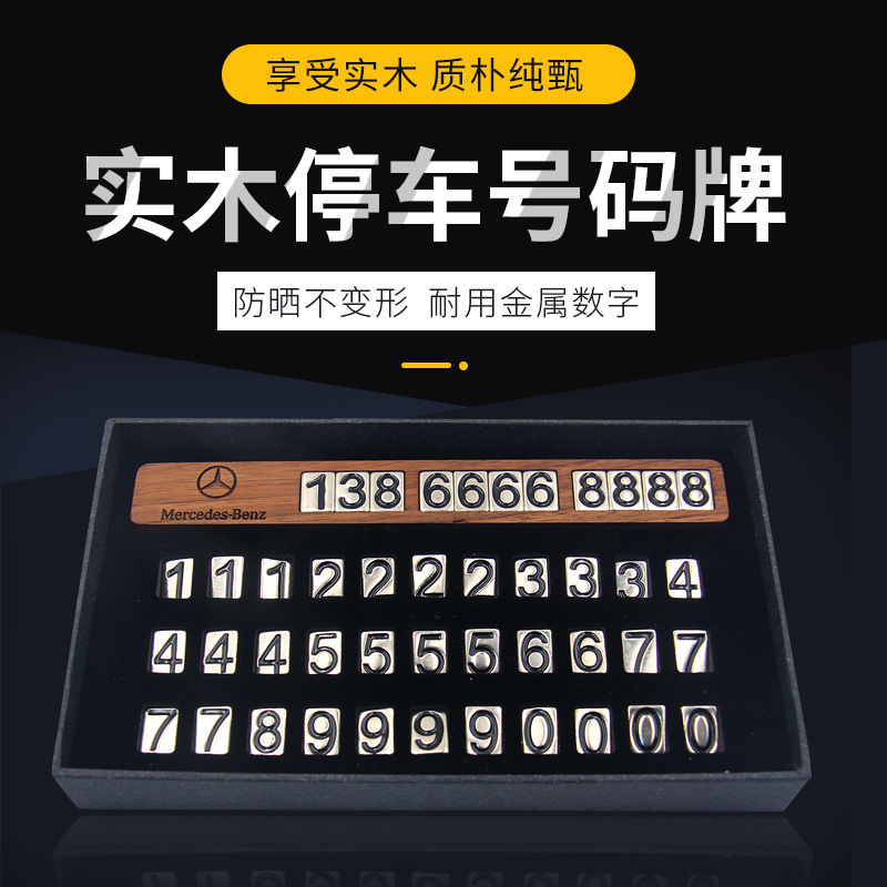 停车牌胡桃木挪车牌电话号码牌式创意木质临时停车牌礼品