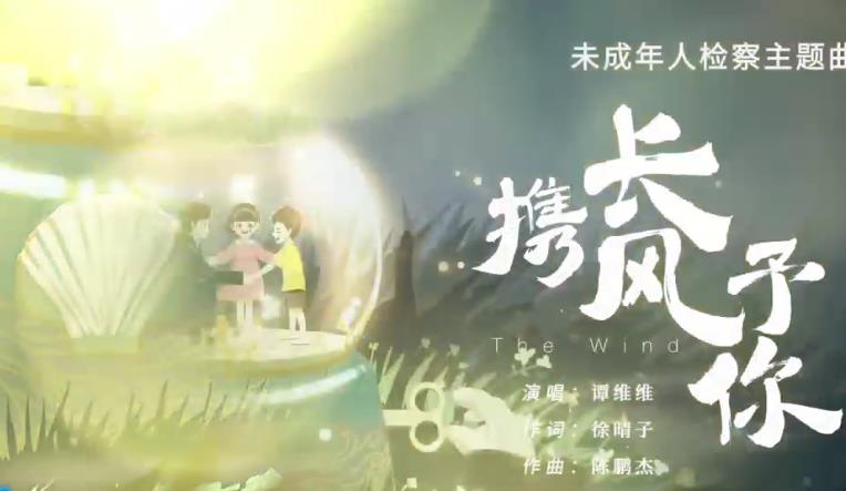 动画视频-携长风予你