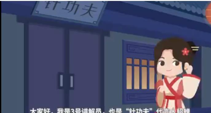 科普动画-《中医科普》