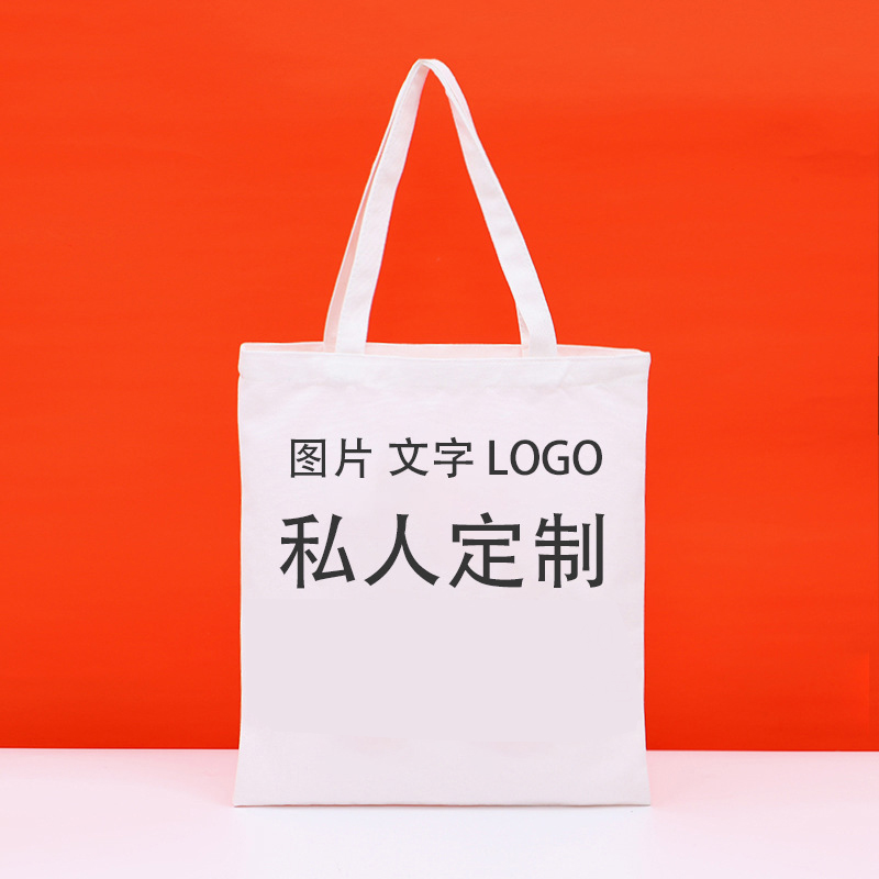 帆布袋私人定制学生广告购物袋文艺单肩帆布包空白手提帆布袋
