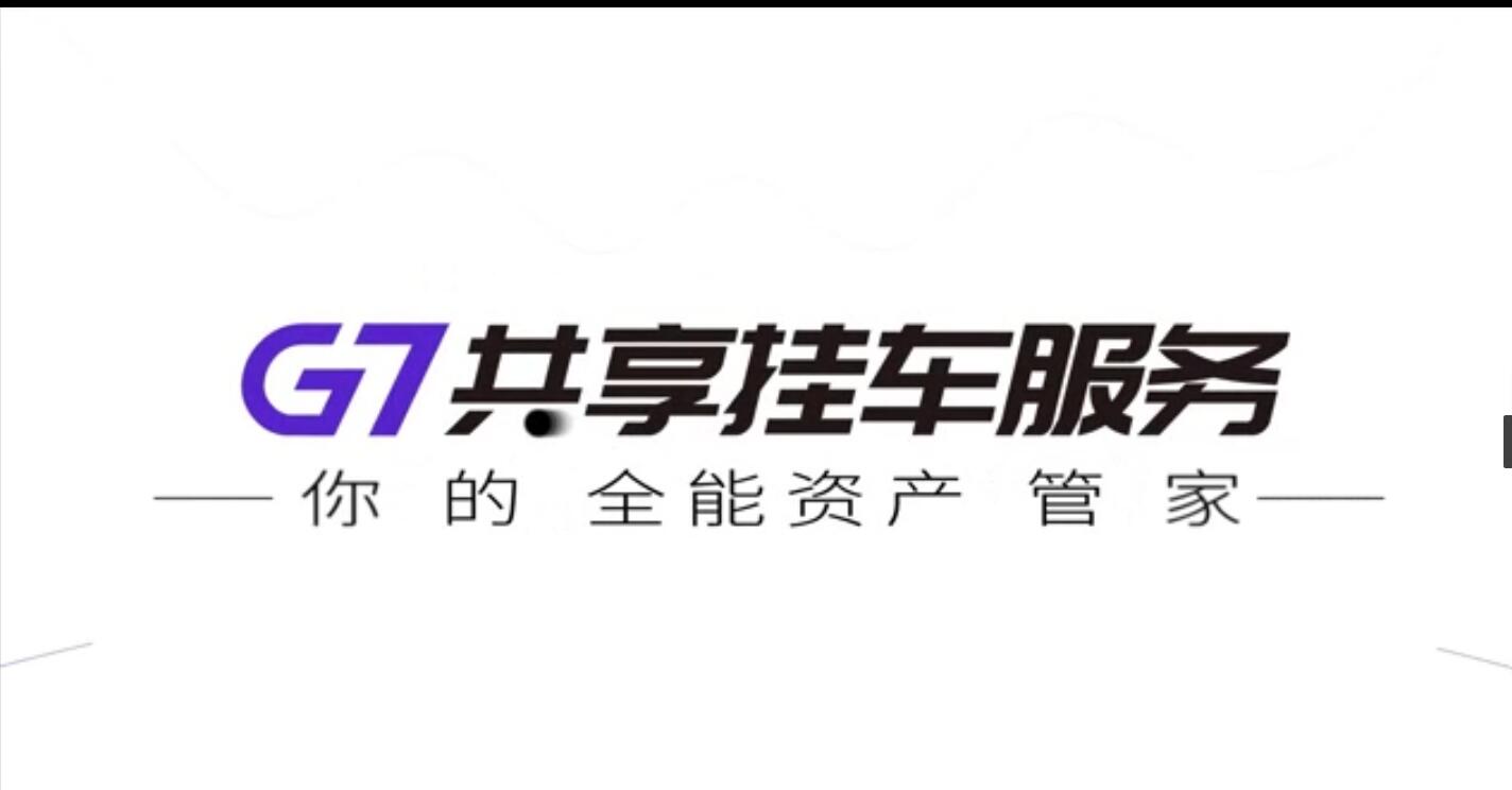 动画视频-G7共享挂车服务