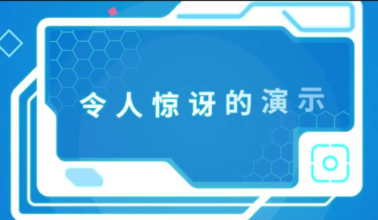 动画视频-令人惊讶的演示