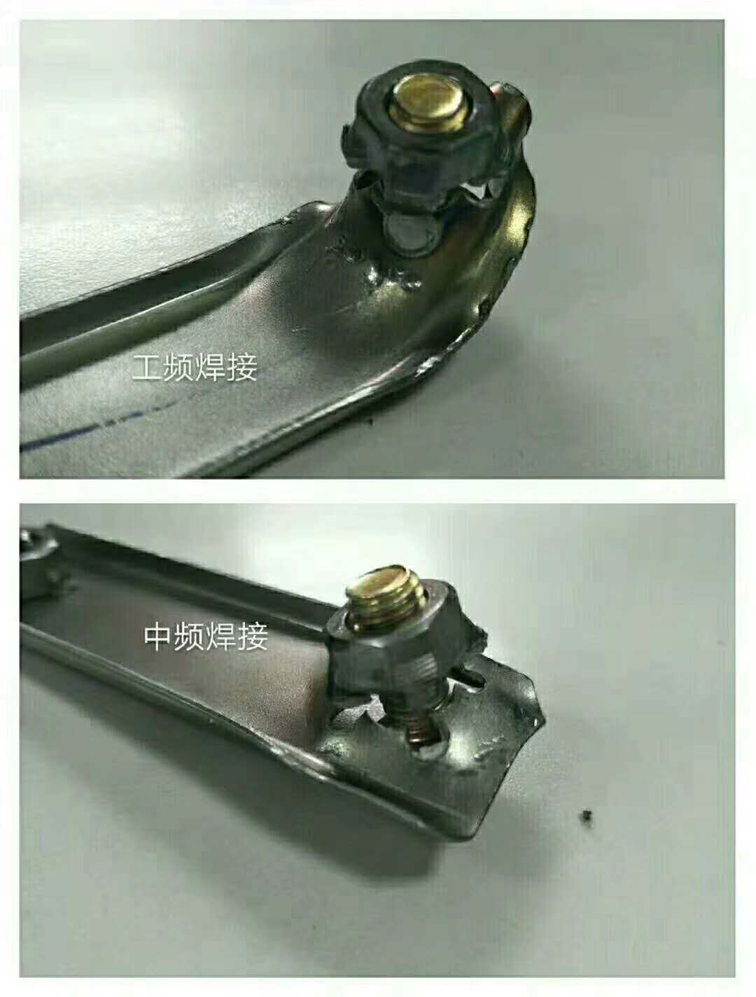 中频直流与交流焊接螺母对比