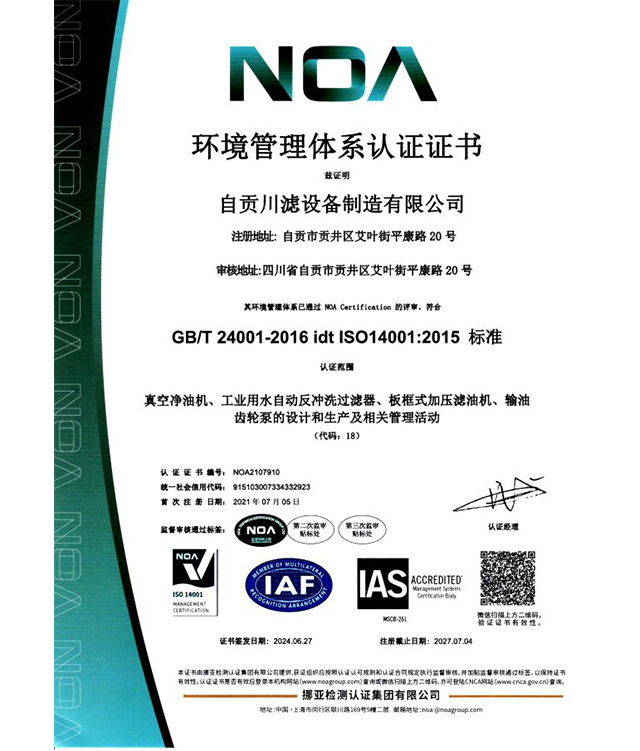 環(huán)境管理體系認(rèn)證證書2025(中文)
