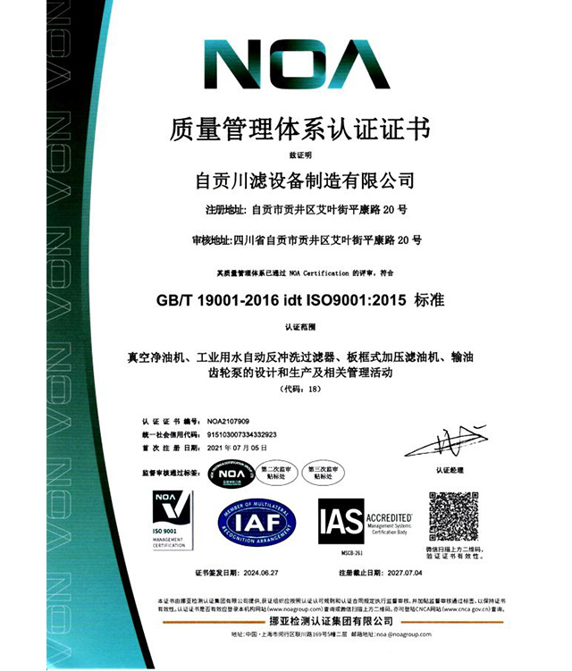 質(zhì)量管理體系認(rèn)證證書（2025）中文
