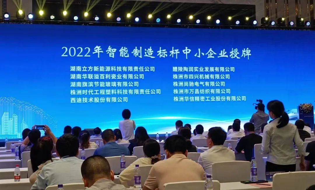 时代工塑获评“株洲市智能制造标杆中小企业”