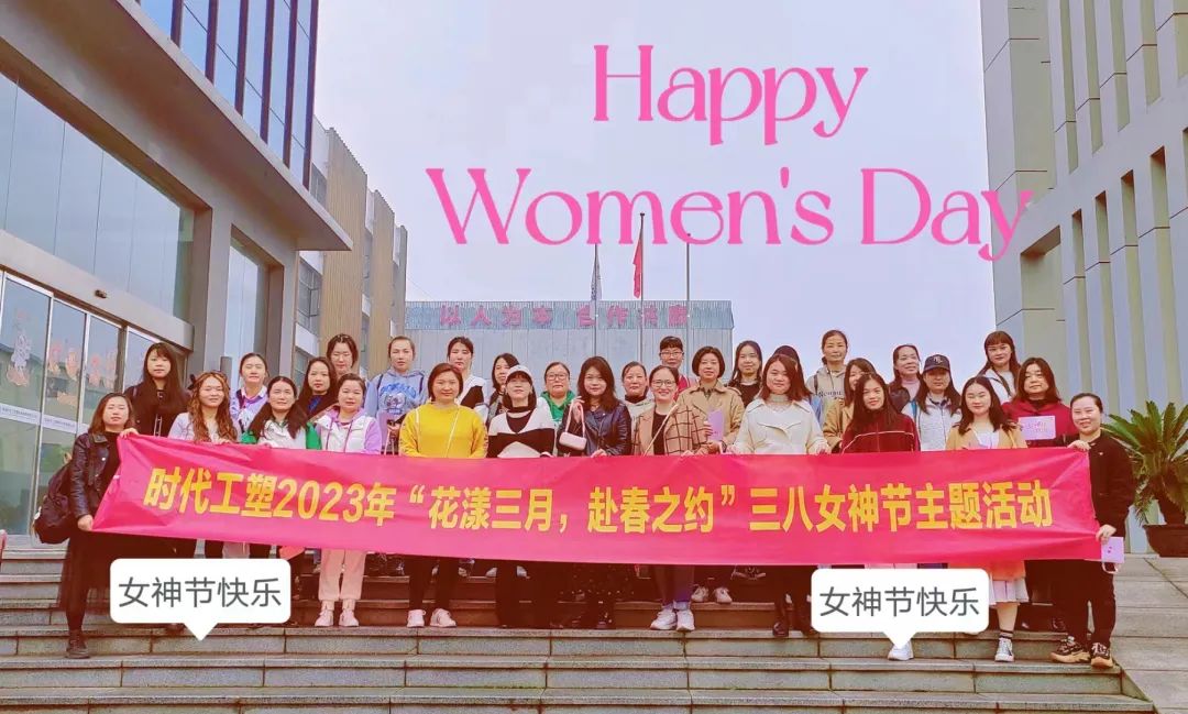 “花漾三月，赴春之约”--致敬女神节