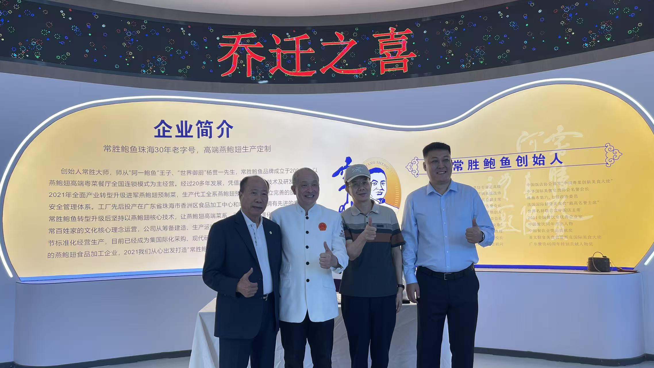 广东常胜食品有限公司 金湾工厂乔迁之喜