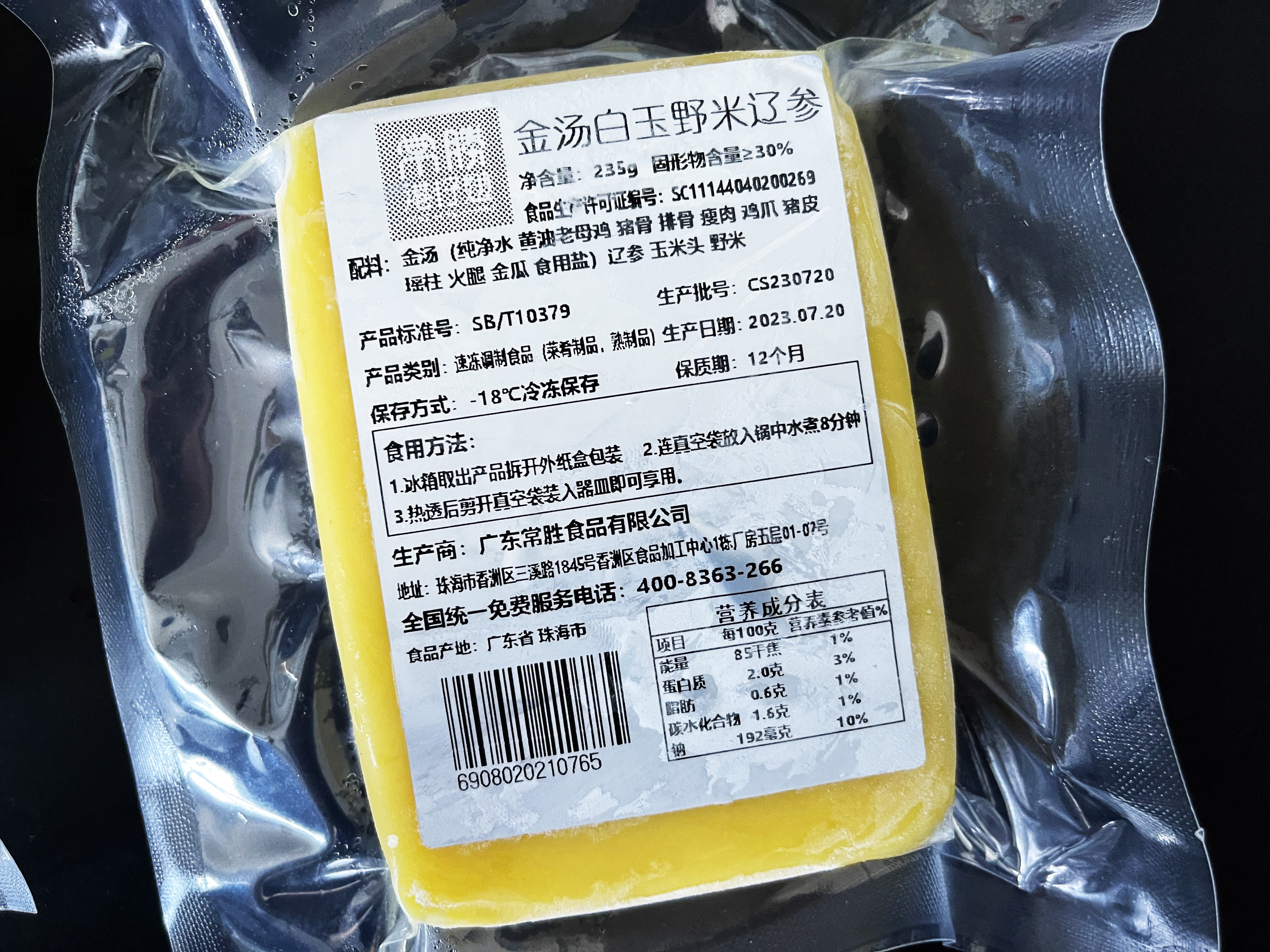 金汤白玉野米辽参