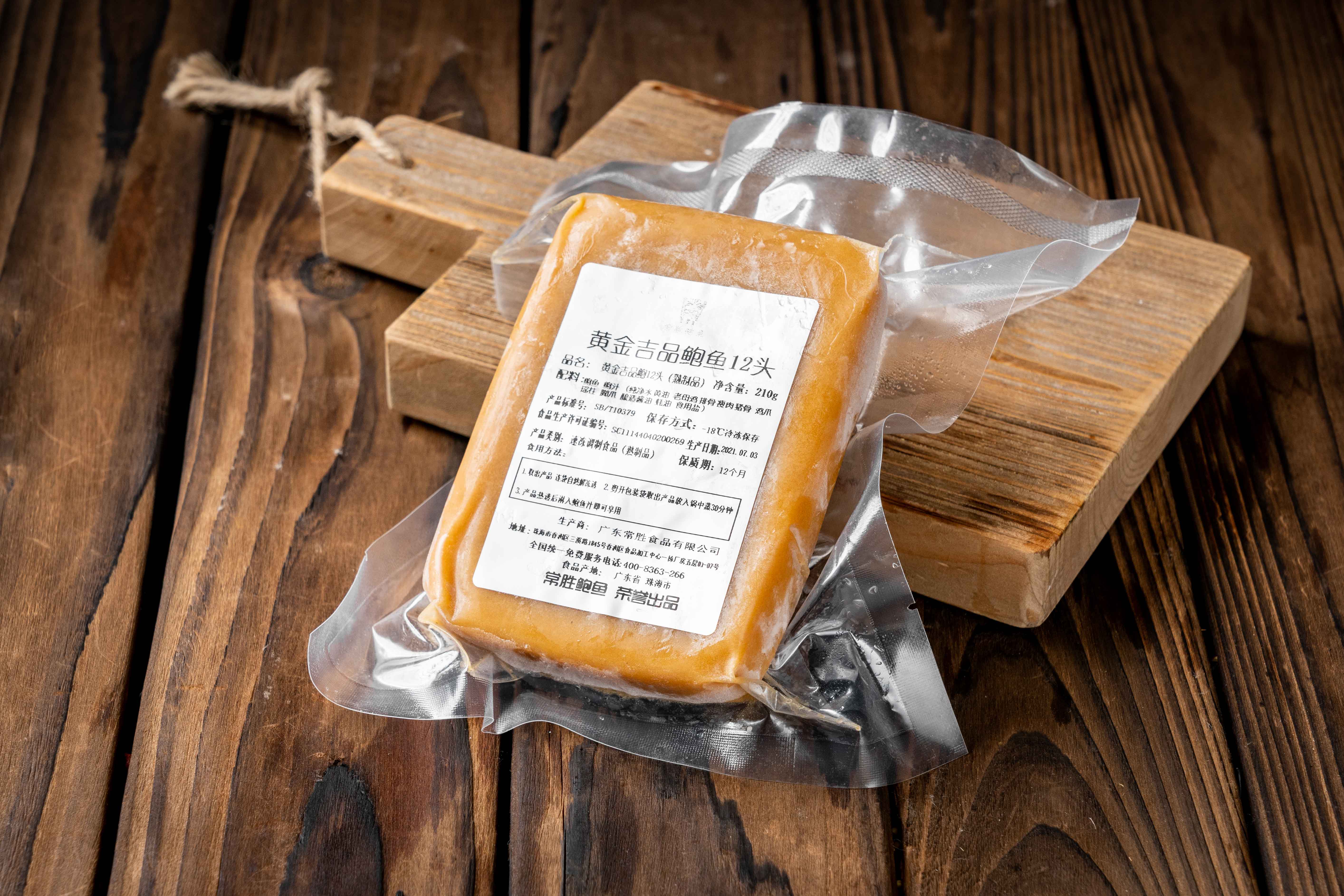 黄金吉品鲍鱼12头