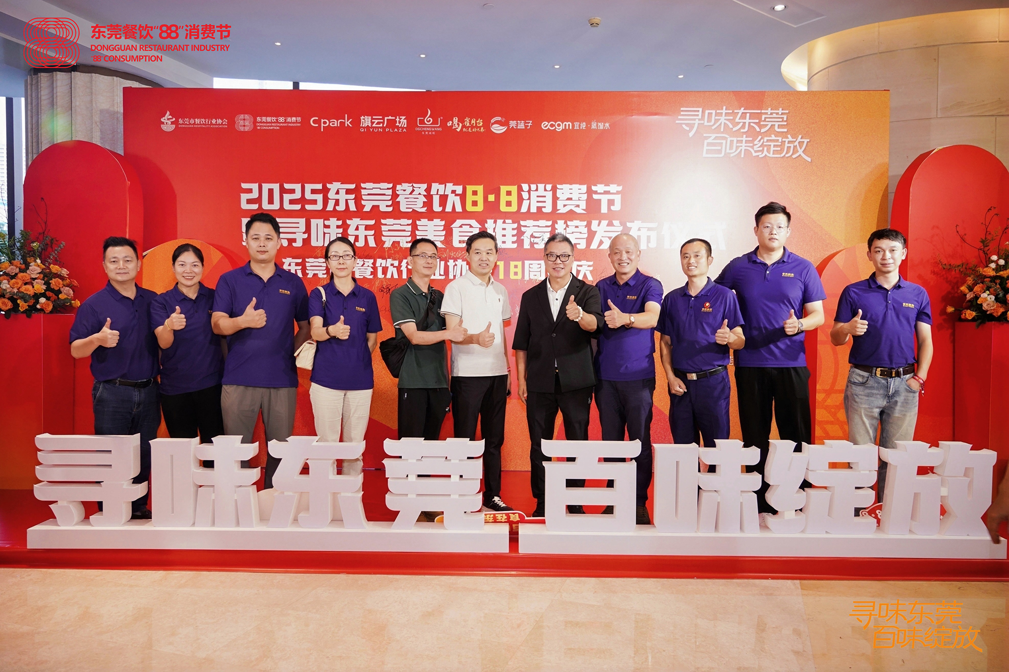东莞88消费节