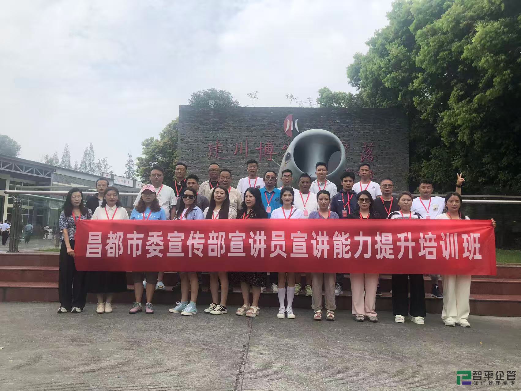 西藏昌都市委宣传部2024年宣讲人员宣讲能力提升培训班