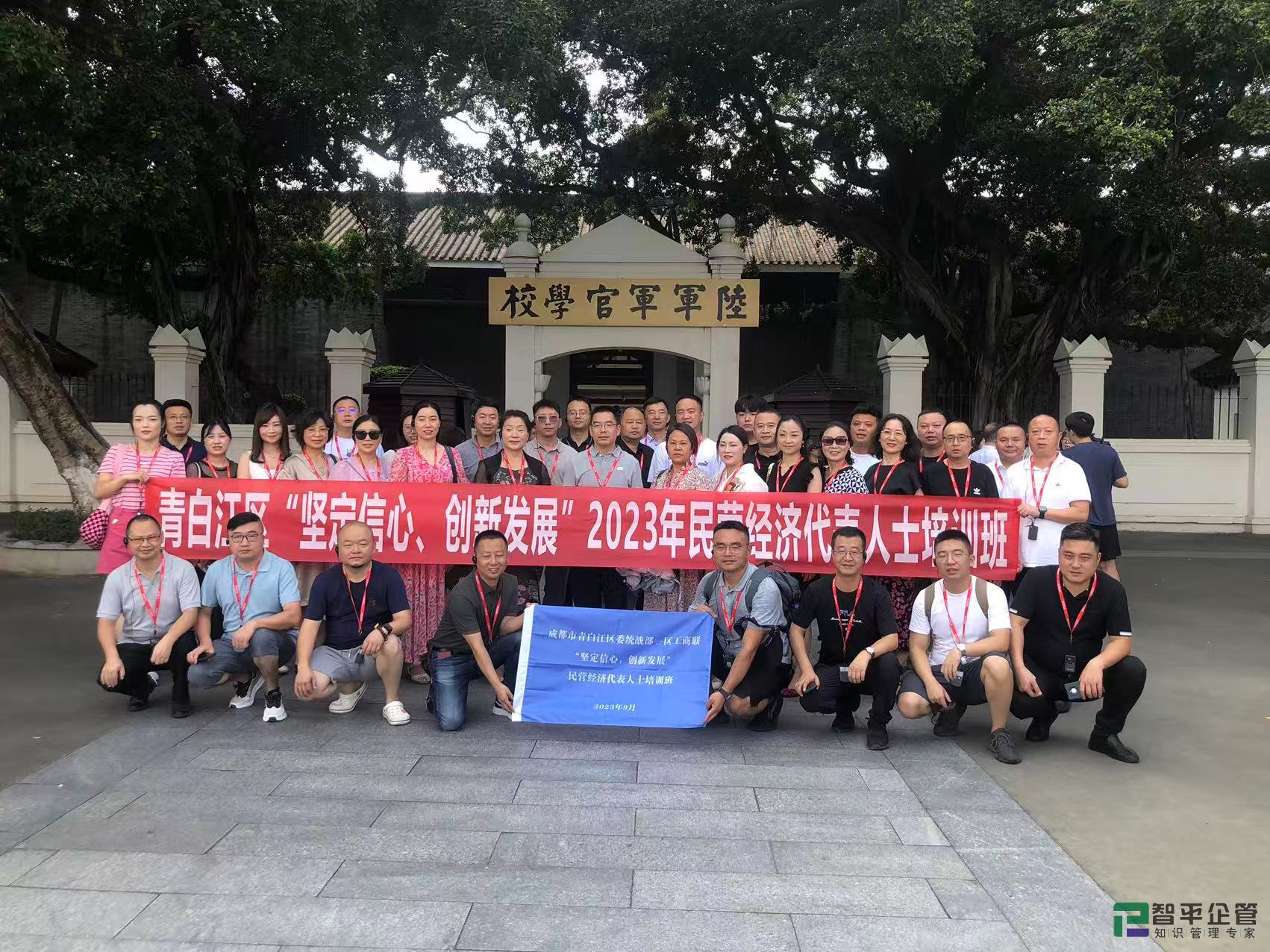 青白江统战部2023年民营经济代表人士培训班