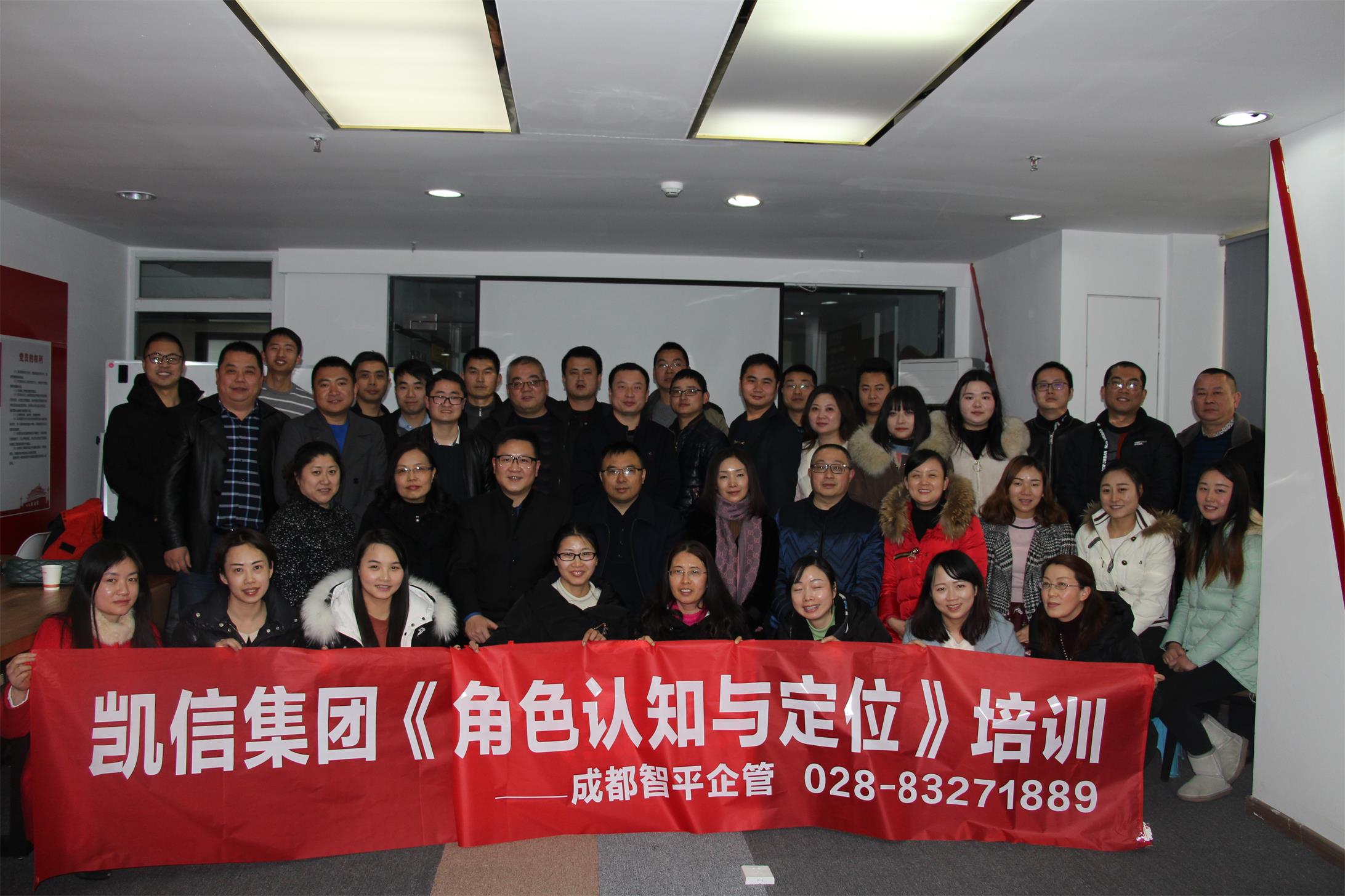 成都凱信集團(tuán)《MTP管理者角色定位與認(rèn)知》內(nèi)訓(xùn)