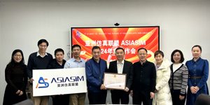 亚洲仿真联盟秘书处2024年度工作会议在京顺利召开