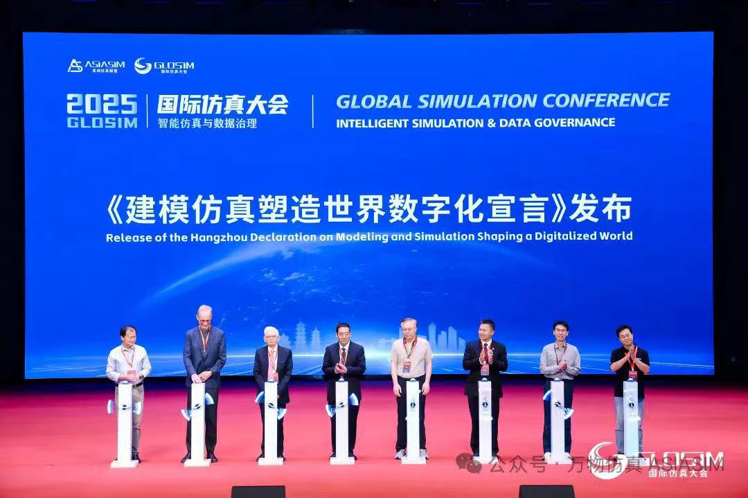 重磅 | 《建模仿真塑造世界数字化宣言》