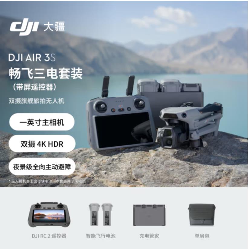 大疆 DJI Air 3S 双摄旗舰旅拍无人机高清专业全向主动避障航拍跟拍遥控飞机 畅飞三电套装(带屏遥控器)