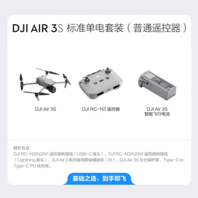 大疆 DJI Air 3S 双摄旗舰旅拍无人机高清专业全向主动避障航拍跟拍遥控飞机  标准单电套装(普通遥控器)