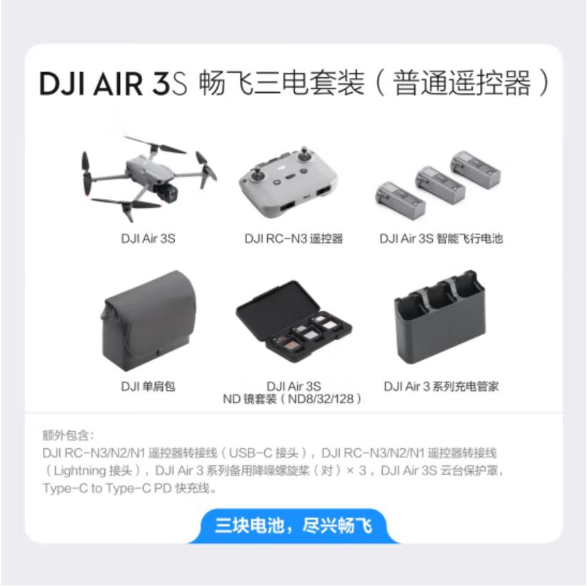 大疆 DJI Air 3S 双摄旗舰旅拍无人机高清专业全向主动避障航拍跟拍遥控飞机  普控畅飞套装