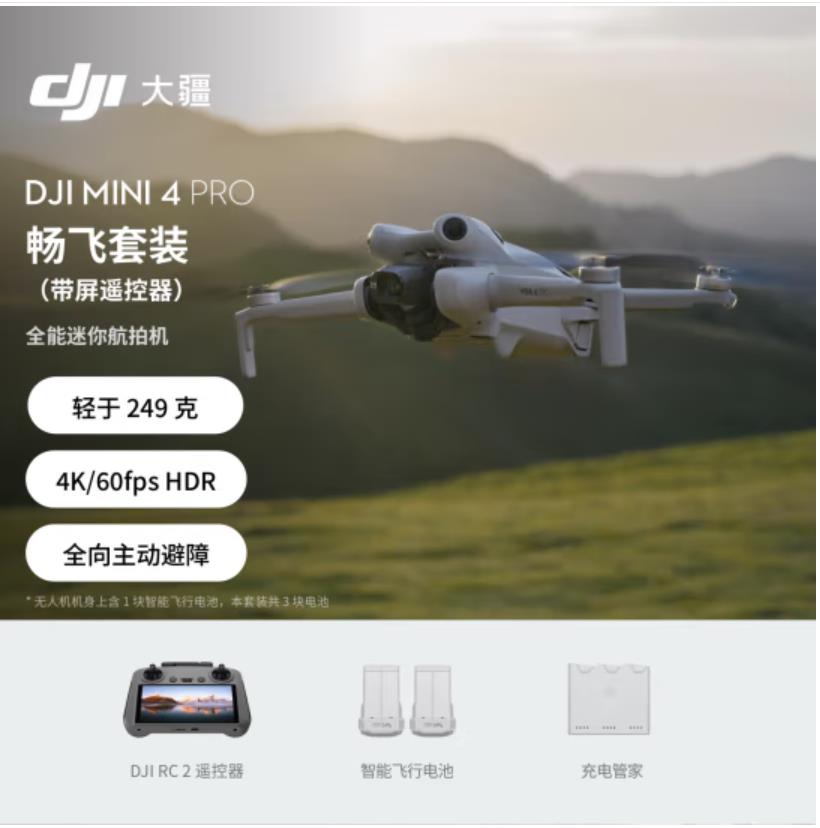 大疆 DJI Mini 4 Pro 畅飞套装（带屏遥控器版）全能迷你航拍机 入门级无人机专业航拍相机 无损竖拍