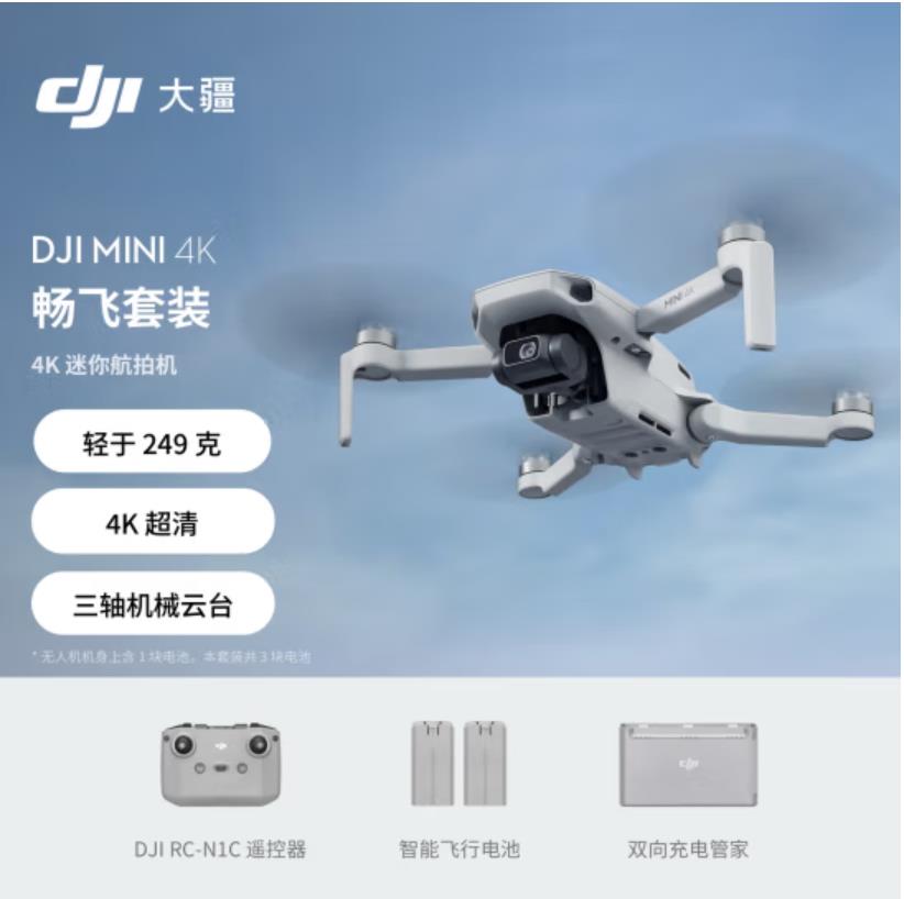 大疆DJI Mini 4K 畅飞套装 超高清迷你航拍无人机三轴机械增稳数字图传新手入门级飞行相机长续航飞机