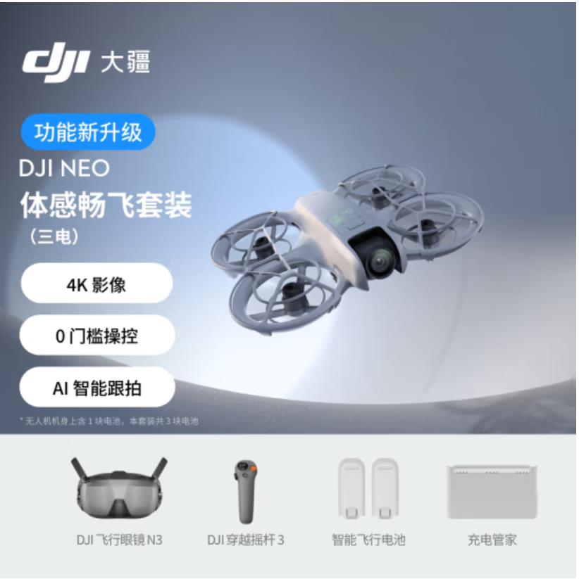 大疆 DJI Neo 体感畅飞套装 掌上 Vlog 跟拍无人机 4K 高清露营旅行航拍飞行相机 新手入门级飞机