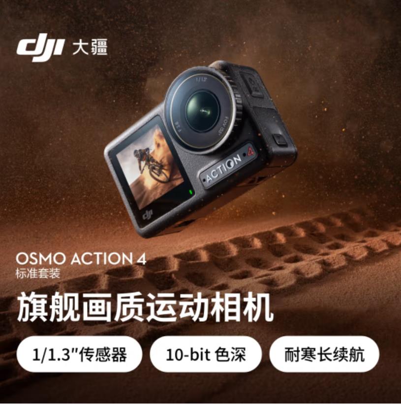 大疆 DJI Osmo Action 4灵眸运动相机摩托车山地公路骑行潜水防抖户外vlog相机便携式4k旅游手持摄像机