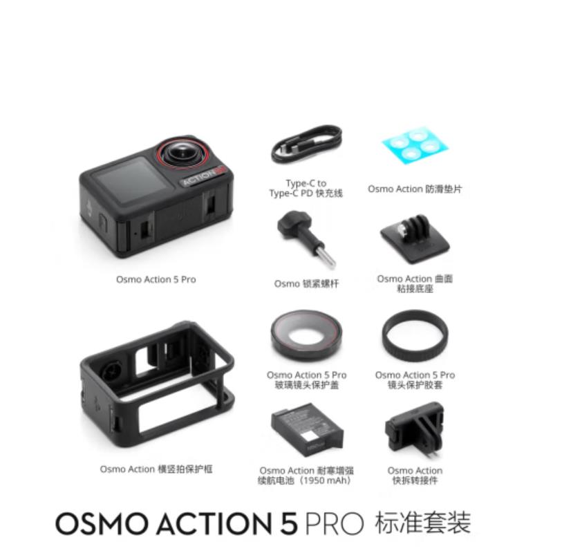 大疆 Osmo Action 5 Pro 超旗舰画质运动相机 户外摩托骑行潜水徒步 vlog 相机 便携式 4K 旅拍摄像机