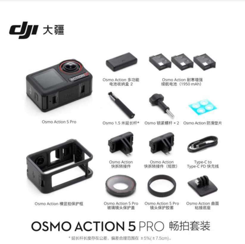 大疆 Osmo Action 5 Pro 畅拍套装 超旗舰画质运动相机 户外摩托骑行潜水徒步 vlog 相机